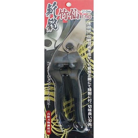 オノテツ 竹仙 新鋭プロ剪定鋏 黒柄 210mm ガーデニング 園芸 日本製 小野鉄工 剪定ハサミ バサミ はさみ 剪定鋏 高級