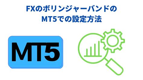 Fxのボリンジャーバンドの見方・手法とは？おすすめの設定や使い方を解説 Fxgt公式メディア｜初心者向けに海外fxや仮想通貨について解説しています