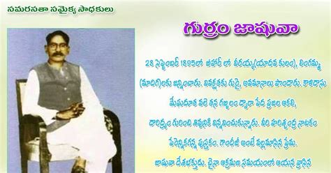 గుర్రం జాషువా-Gurram Jashuva Quotes in telugu - భారతమాత సేవలో..