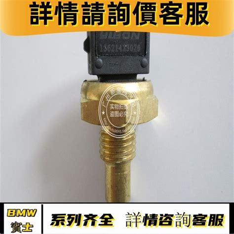 適用于寶馬 E46 E90 F35 E39 E60 F18 E66 X5 X6 缸蓋水溫傳感器 蝦皮購物