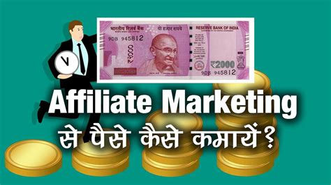 Affiliate Marketing Se Paise Kaise Kamaye