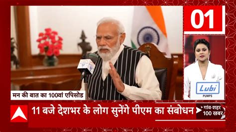 Mann Ki Baat Pm Modi Speech Latest News Photos And Videos On Mann Ki