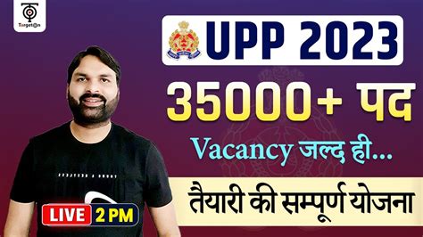 UPP New Vacancy 2023 जलद ह Complete Prepration Classes Study