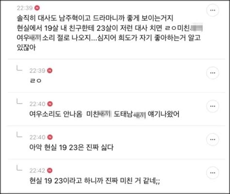 “미성년자·성인 연애 부추겨”남주혁x김태리 러브라인에 혹평 받은 ‘스물다섯 인사이트