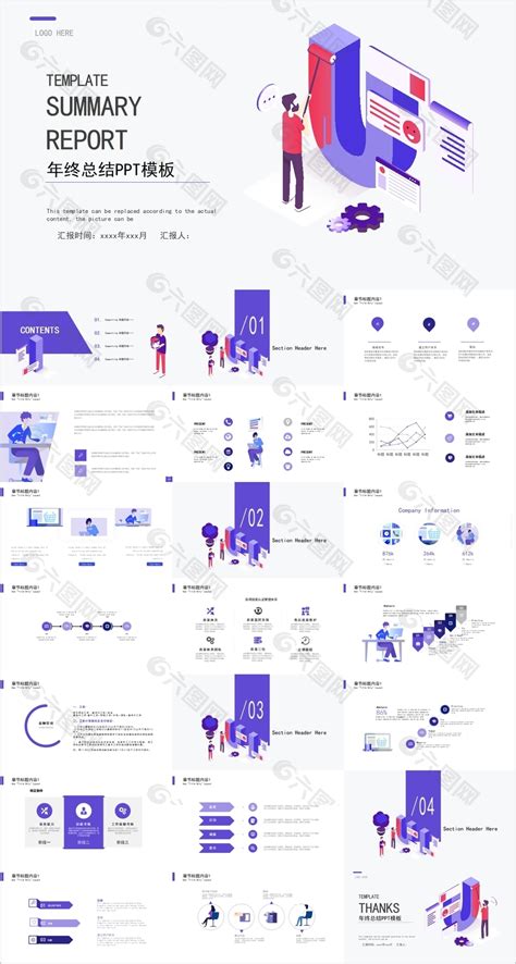 创意简约年终总结工作汇报通用ppt模板ppt模板素材免费下载图片编号9400291 六图网