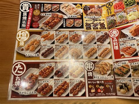 焼き鳥居酒屋チェーン店 鳥貴族 おすすめメニューの紹介 ブリュの公式ブログ Com（for Boo Boo）