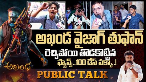 2nd Day Akhanda Movie Public Talk Akhanda Public Theatre Response In