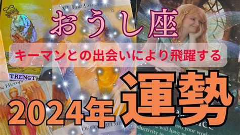 おうし座♉2024年🐉の運勢🌈奇跡が起こる🌈 Youtube