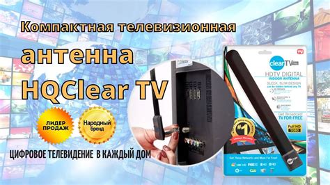 Компактная телевизионная антенна HQClearTV купить, цена, отзывы ...