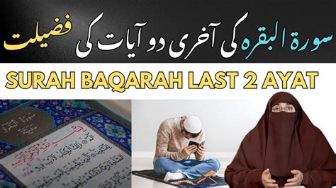 Surah Baqarah Ki Akhri 2 Ayat Ki Fazilat Surah Baqarah Last 2 Ayat Dr Farhat Hashmi Youtube