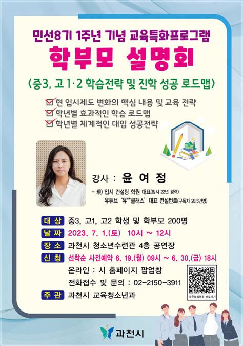 입시전문가와 함께 하는 학부모 설명회 1일 개최 과천넷