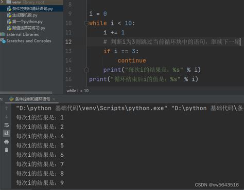 Python基础篇（04）：条件控制和循环语句 Csdn博客