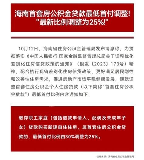 海南公积金贷款政策2024 海南楼盘网