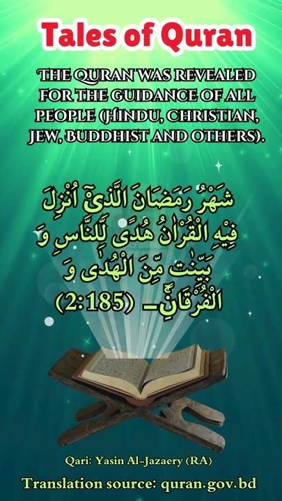 Quran Is A Guidance For All Mankind। Verses Of Quran Qurantranslation English Quran