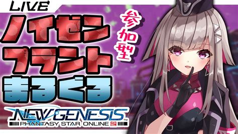 PSO2 NGS 視聴者参加優秀なハムスターなのでノイゼンプラントまるぐるするship4 Vtuber YouTube