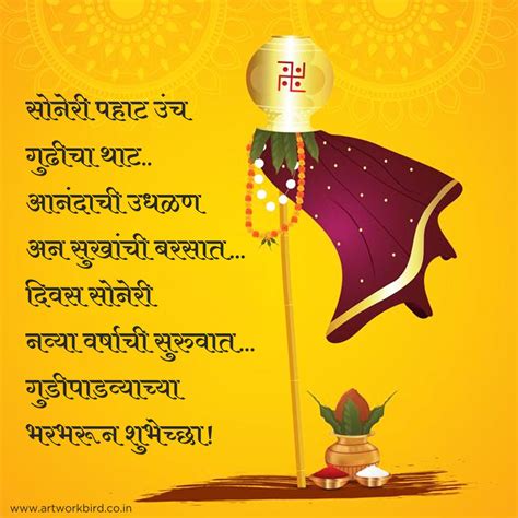 Gudi Padwa Greetings Marathi Artworkbird