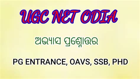 Ugc Net Odia Pg Entrance Ssb Phd Pgt Opsc Tet Youtube