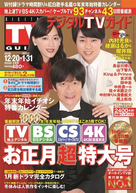 デジタルtvガイド 2020年 2月号 デジタルtvガイド編集部 Hmvandbooks Online 165790220