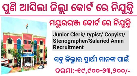 Mayurbhanj District Court Vacancy District Court Clerk Vacancy 2024