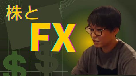 【テスタ】株とfx 億トレーダーテスタの投資の心得投資マインド【切り抜き】 Fx テスタ 株式投資 Fx初心者 資産運用 株 移動平均線 デイトレ スイングトレード 為替