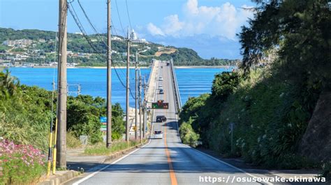 古宇利大橋南詰展望所｜絶景and写真撮影スポットand穴場もおすそわけ！ 沖縄おすそわけ