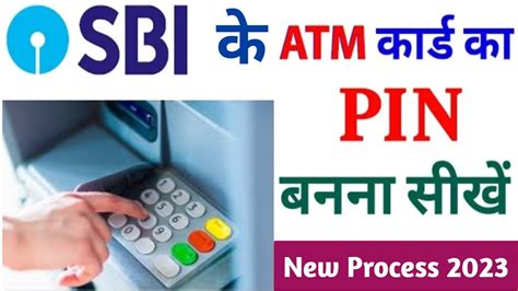 Sbi Atm Pin Generation Sbi Ke Naye Atm Ka Pin Kaise Banaye Youtube