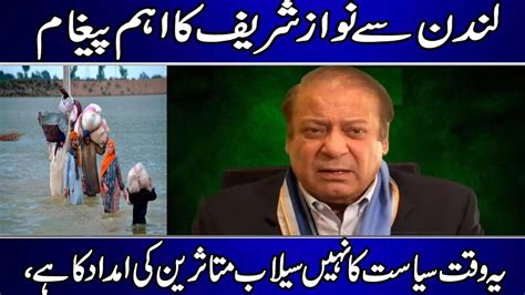 Nawaz Sharif S Important Message From London Imported Governemnet