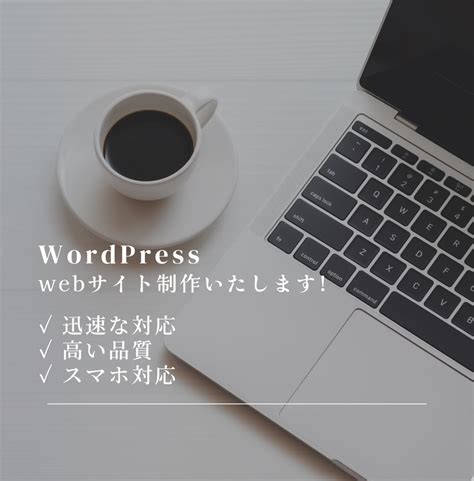 Wordpress｜本格的なhpページを作成します 格安・高品質なhpを短納期で作成します。 ホームページ作成 ココナラ