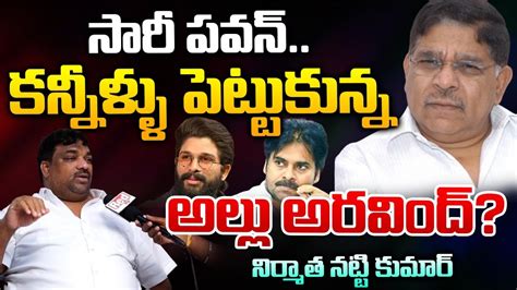 Sorry Pawan Allu Aravind In Tears Pawan Kalyan Serious At Telugu