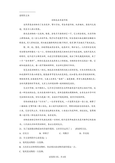 部编版四年级上册语文第五单元单元综合练（含答案）21世纪教育网 二一教育