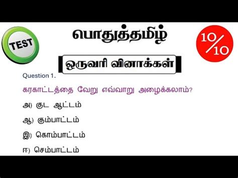 Tnpsc Group Exam On Vao Tamil Question And Answer Tnpsc