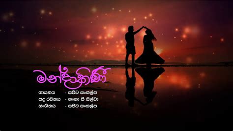 Saki Tv Mandakini Lyrics Video Sajeewa Sankalpa Lyrics Ganga P Silva Music Sajeewa