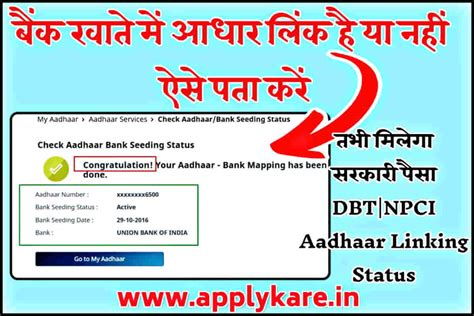 Bank Me Aadhaar Link Hai Ya Nahi Kaise Pata Kare बैंक में आधार लिंक