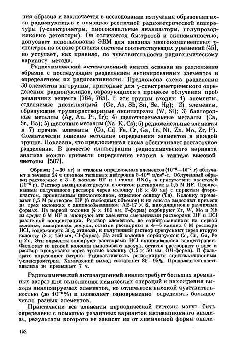 Варианты активационных методов - Справочник химика 21
