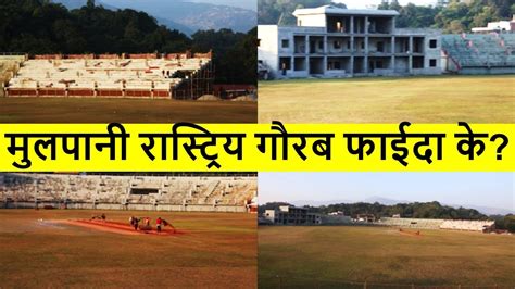 Mulpani Cricket Ground Latest Update || Mulpani KTM || Mulpani ...