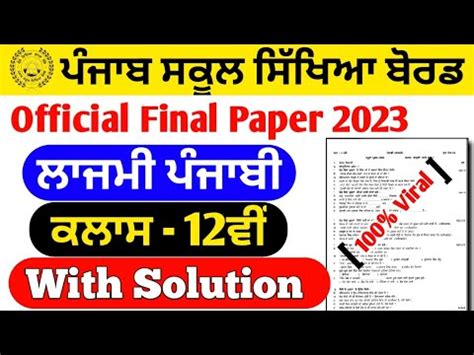 20 Feb 2023 Pseb 12th General Punjabi Final Paper Punjabi Sample