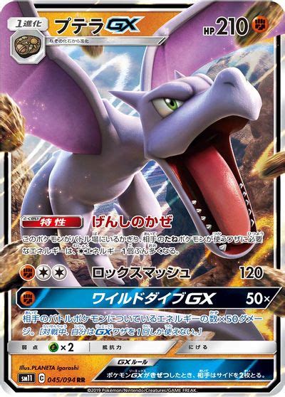 Aerodactyl GX Unified Minds 106 Bulbapedia The Community Driven