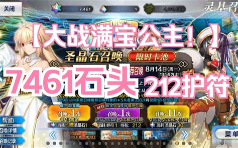 fgo7周年抽卡大战 Archetype Earth 月姬公主 爱尔奎特布伦 哔哩哔哩