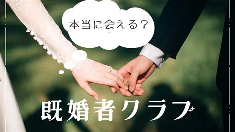 既婚者クラブの評判とは？ 離婚したいドットコム