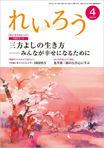 月刊誌 ＜道徳の本屋さん＞ モラロジーブックストア