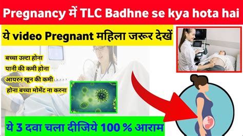 Pregnancy Me Tlc Badhane Se Kya Hota Hai Tlc Badhne Se Kiya Hota H