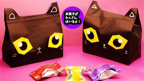 【ハロウィン折り紙】黒猫のお菓子入れ（紙袋） Youtube