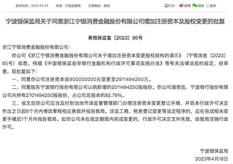 宁银消金增资获批至29亿元业务流程外包服务零售金融行业解决方案