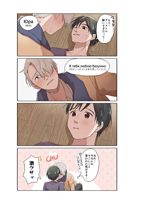 Yoi ヴィク勇】付き合ってないけど同棲してるヴィク勇 」ロメリ🐏 ⛄の漫画