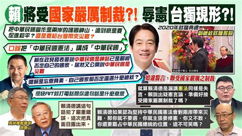 【每日必看】賴清德稱中華民國 神話 災難 侯友宜嗆忘恩負義｜賴清德滿身破綻 亮哥動怒了脫口 這個人非常可怕 20231231 Youtube