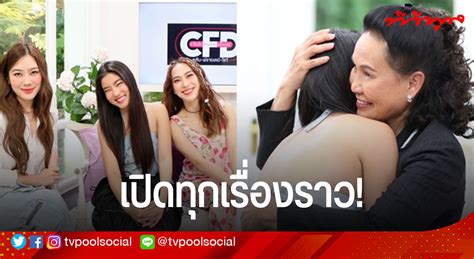 เปิดทุกเรื่องราวของสามสาวเพื่อนซี้ ก้อย นัตตี้ ดรีม กับความคลั่งรัก