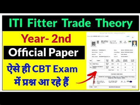 ITI Fitter CBT Exam 2022 Question Paper 2nd Year CBT Exam ITI 2022