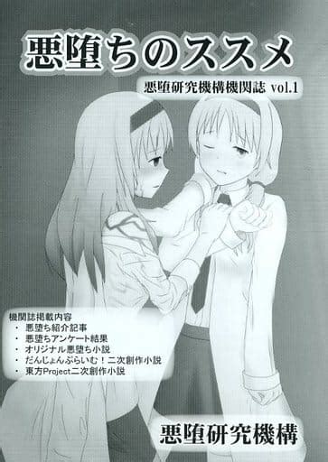 駿河屋 悪堕ちのススメ 緋風 15 悪堕研究機構（創作系）