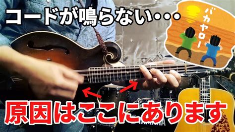 マンドリンのコード — キレイな音でコードを鳴らすコツ ブルーグラスマンドリン・レッスン（13） Youtube