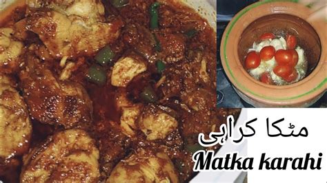 Quick And Easy Chicken Karahi Recipe Matka Karahi